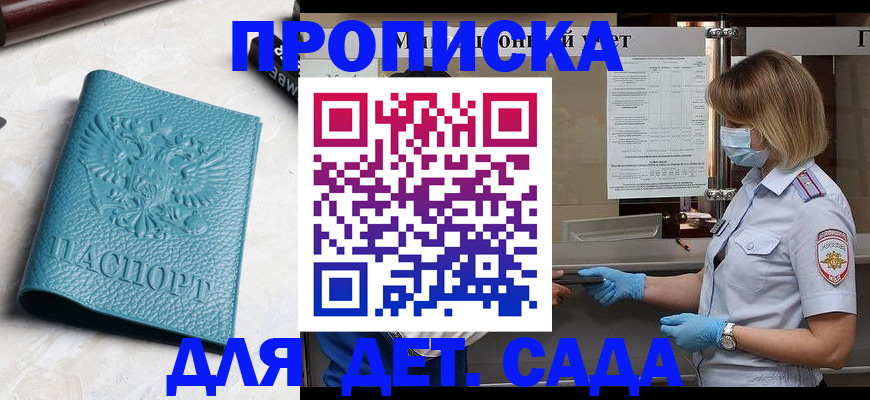 прописка законно в Кисловодске
